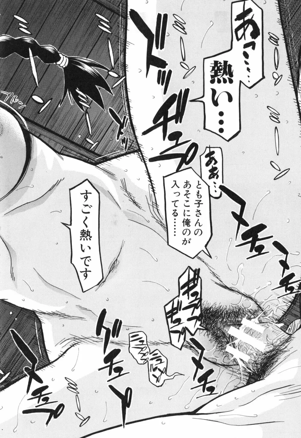 僕らのセックス Page.183