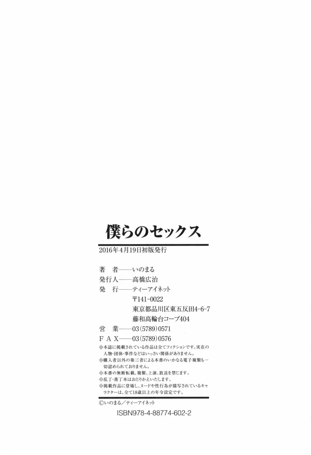 僕らのセックス Page.191