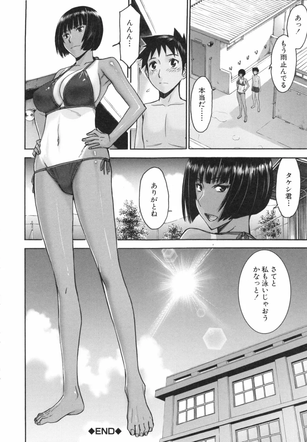 僕らのセックス Page.35