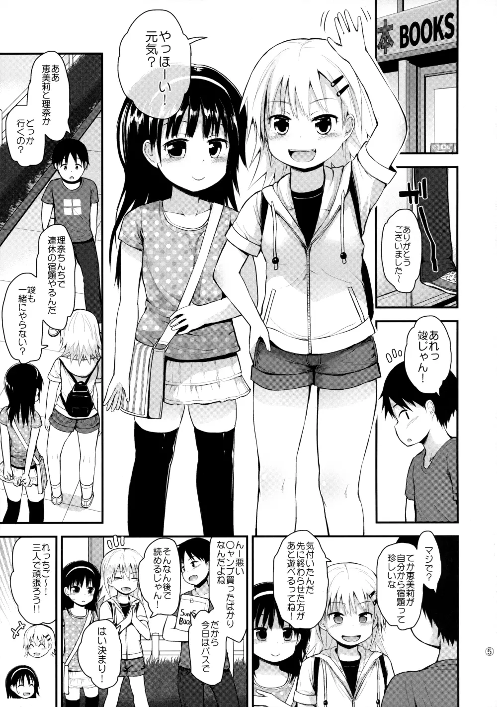 イタズラ女児たちと勉強会 Page.4