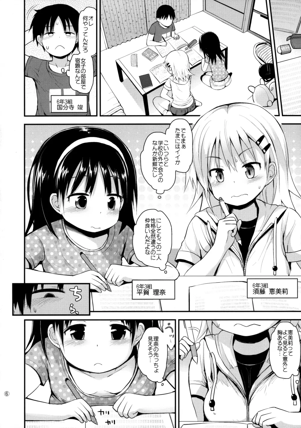 イタズラ女児たちと勉強会 Page.5