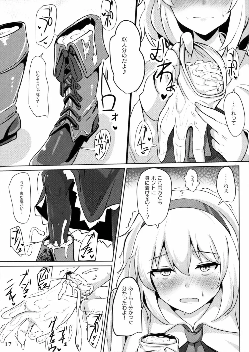 アリスで抜きたい Page.16