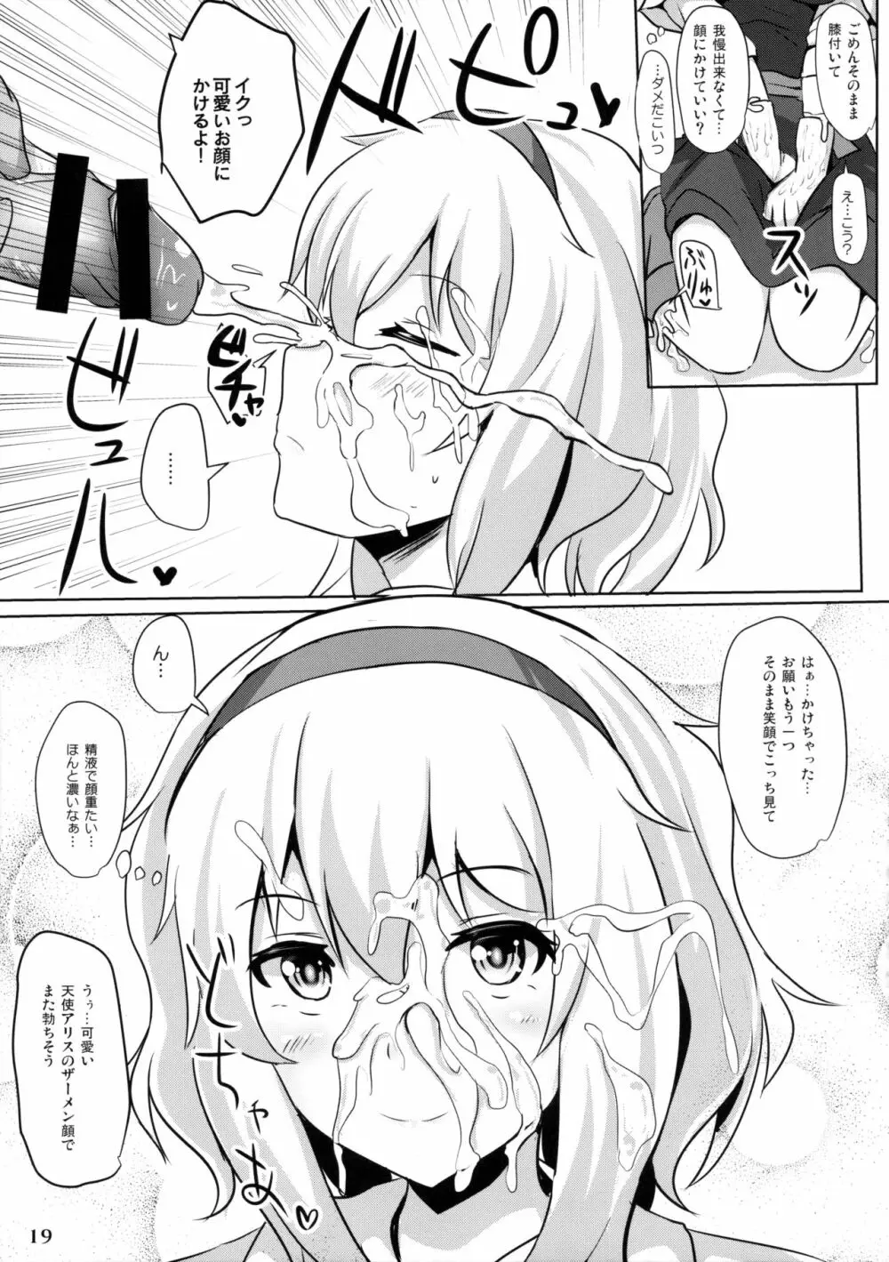 アリスで抜きたい Page.18