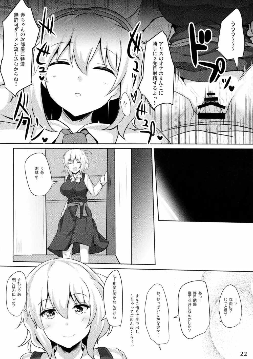 アリスで抜きたい Page.21