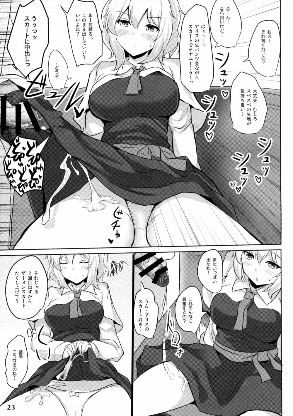 アリスで抜きたい Page.22