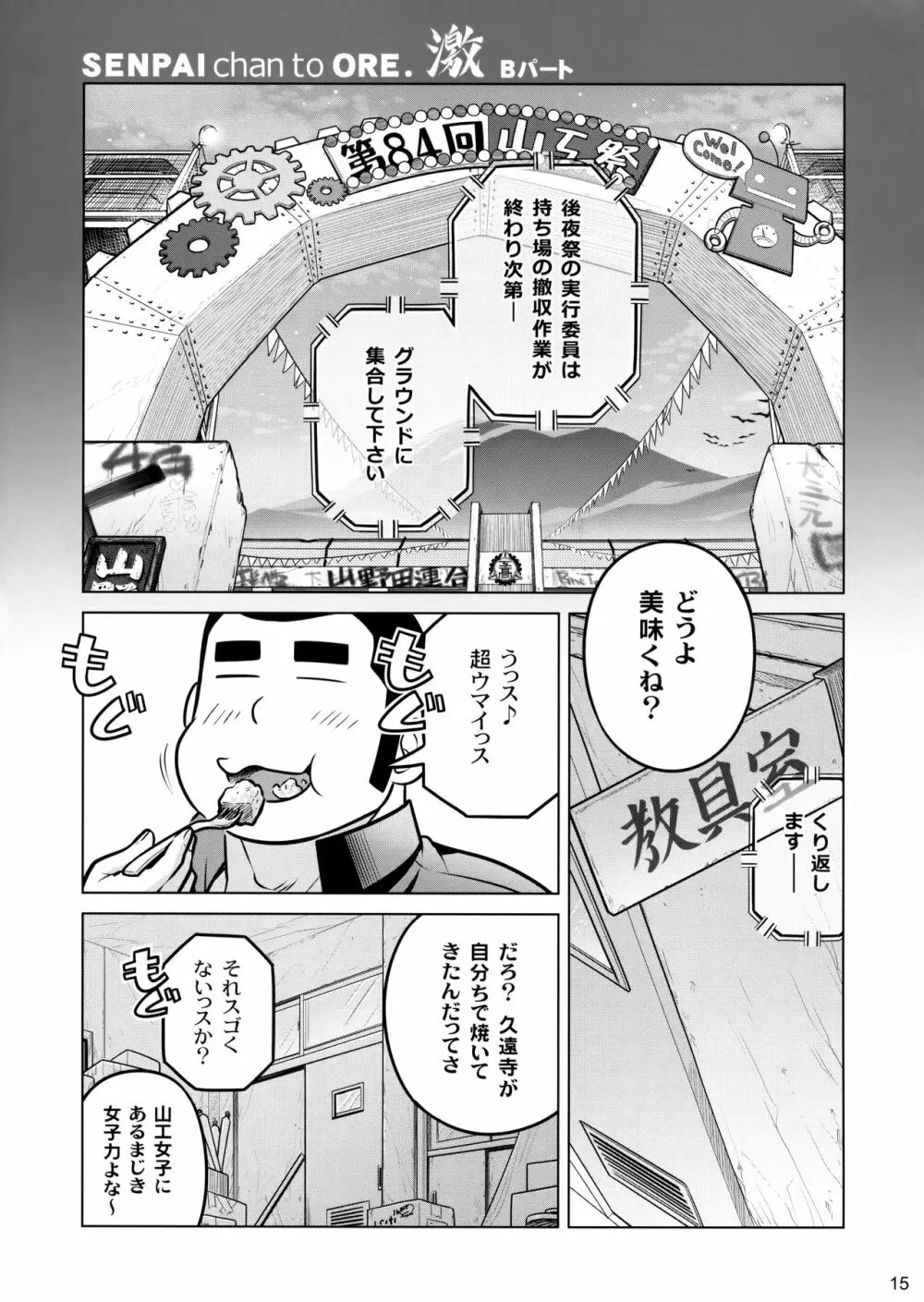 先輩ちゃんと俺。激 Page.14