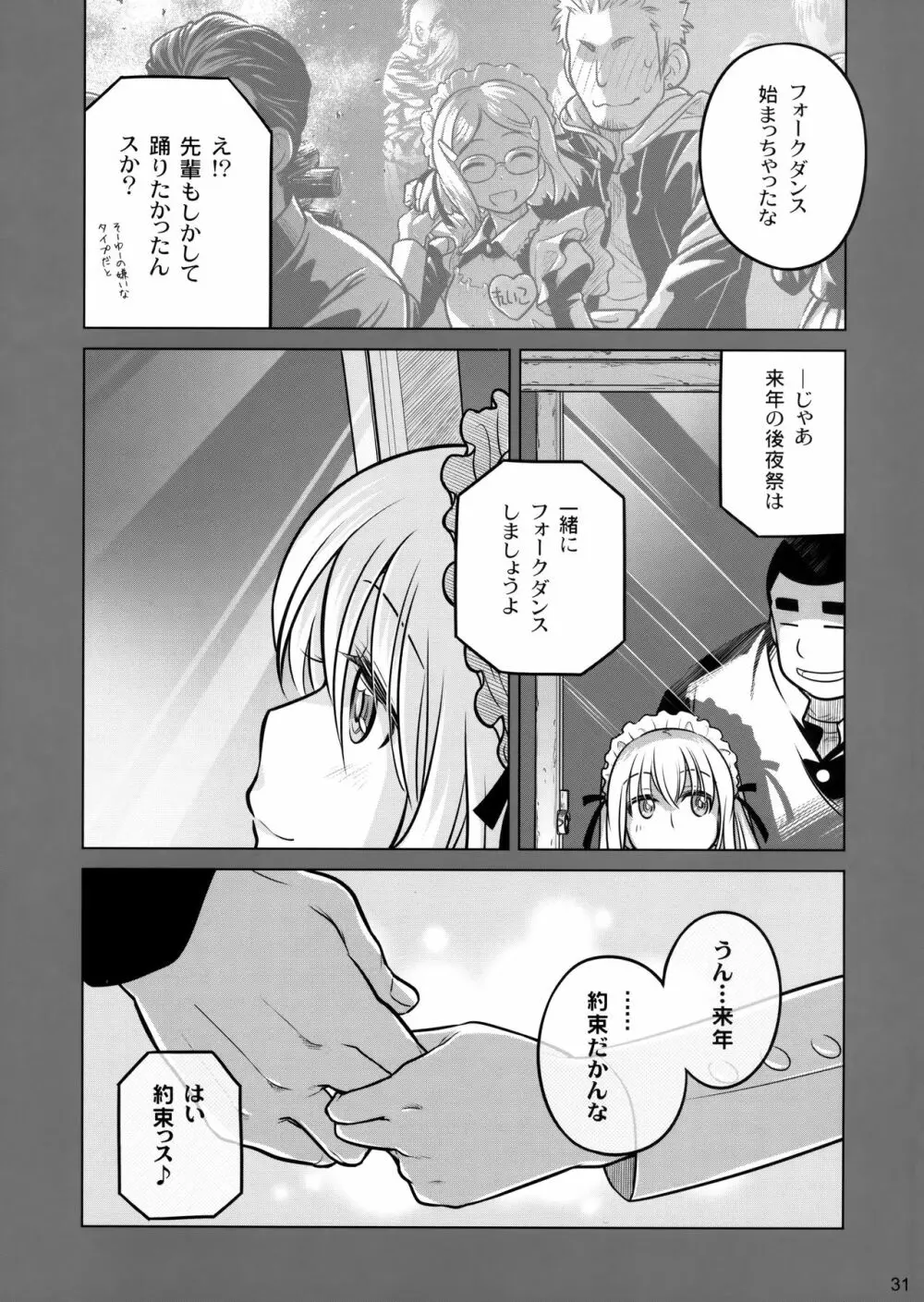 先輩ちゃんと俺。激 Page.31