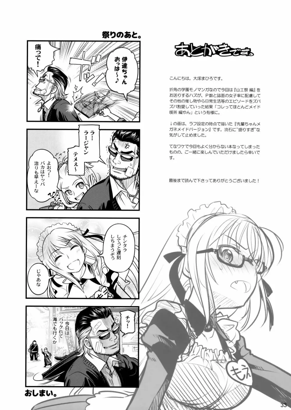 先輩ちゃんと俺。激 Page.33