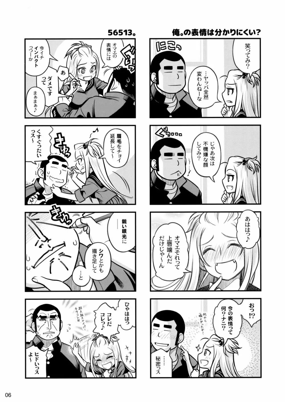 先輩ちゃんと俺。激 Page.5