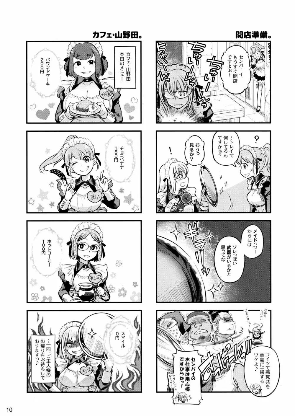 先輩ちゃんと俺。激 Page.9