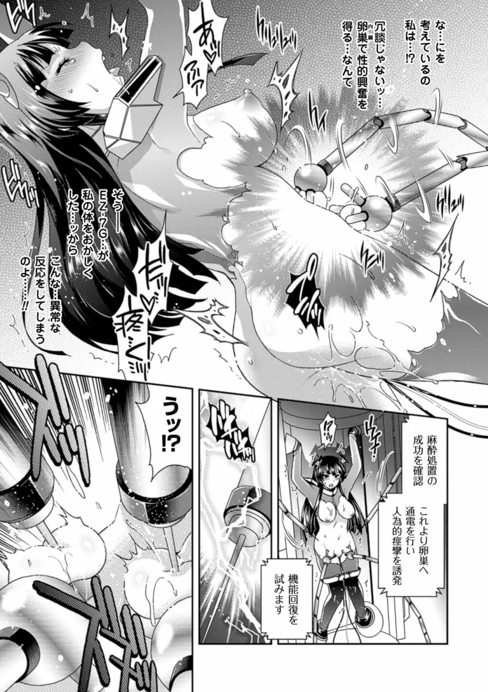 二次元コミックマガジン 卵巣姦で悶絶排卵アクメ! Vol.1 Page.15