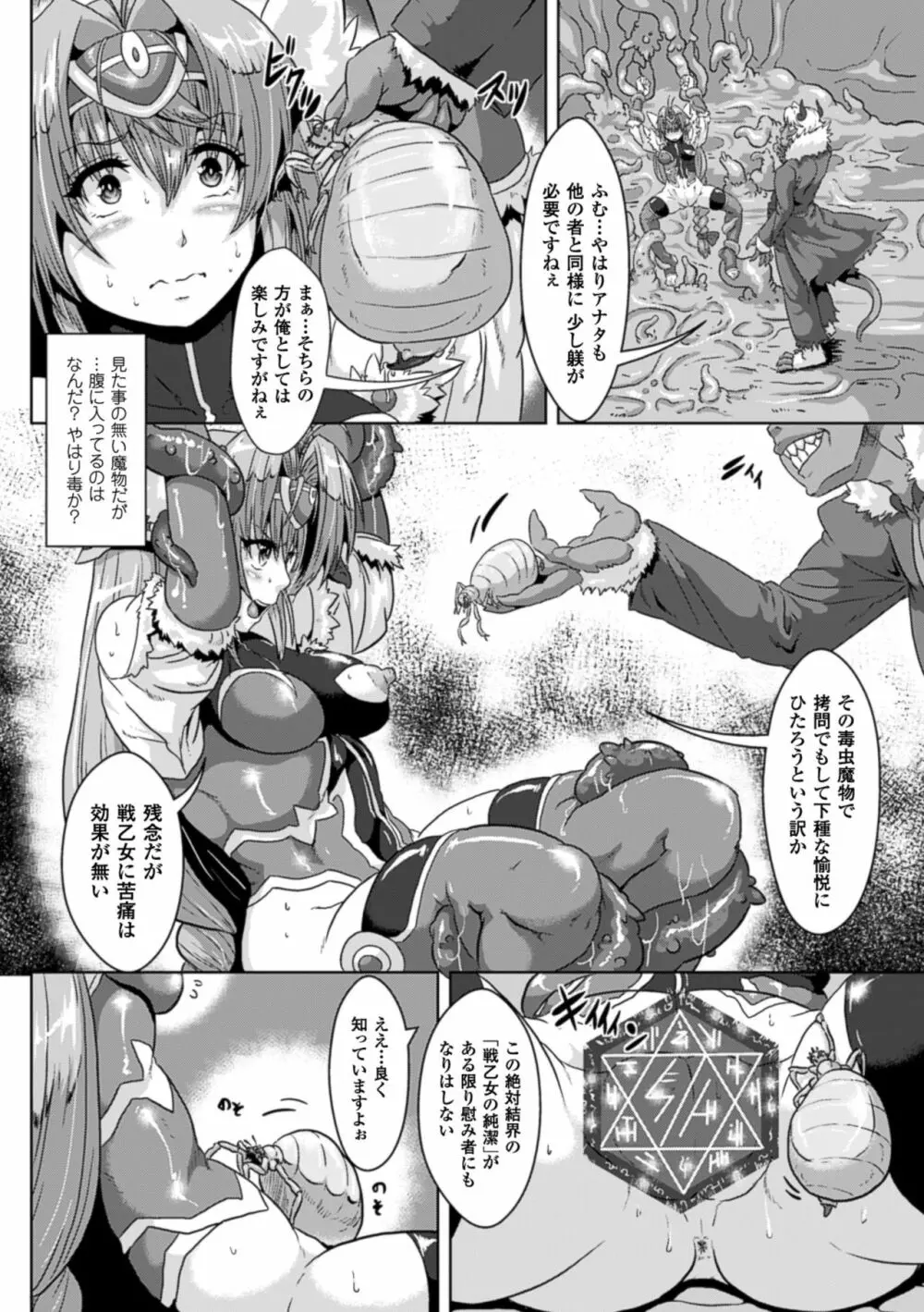 二次元コミックマガジン 卵巣姦で悶絶排卵アクメ! Vol.1 Page.50