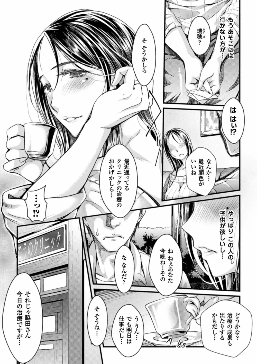 二次元コミックマガジン 卵巣姦で悶絶排卵アクメ! Vol.1 Page.81