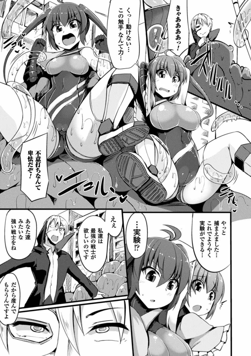 二次元コミックマガジン 卵巣姦で悶絶排卵アクメ! Vol.2 Page.25