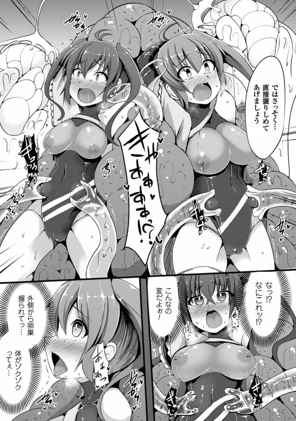 二次元コミックマガジン 卵巣姦で悶絶排卵アクメ! Vol.2 Page.31