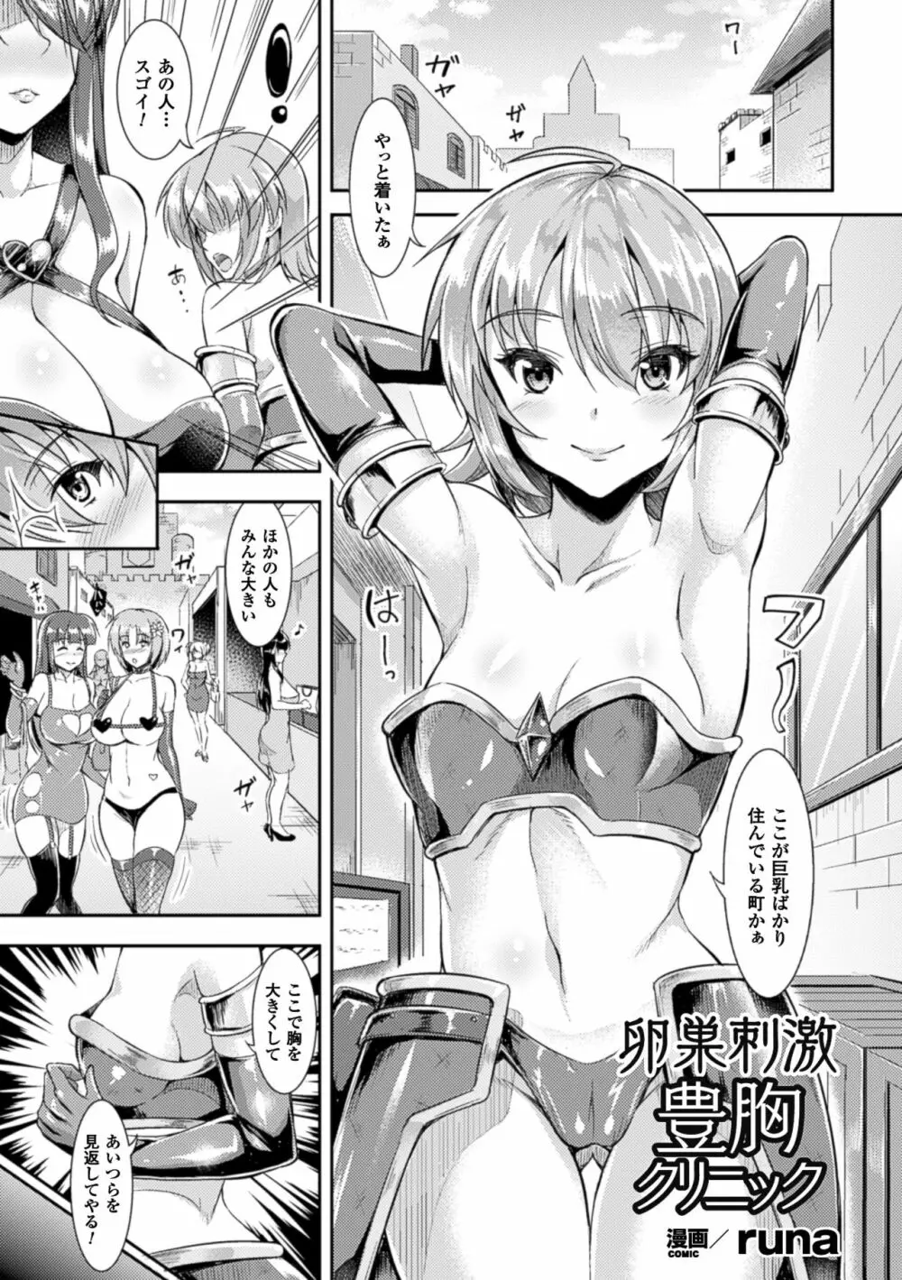 二次元コミックマガジン 卵巣姦で悶絶排卵アクメ! Vol.2 Page.45