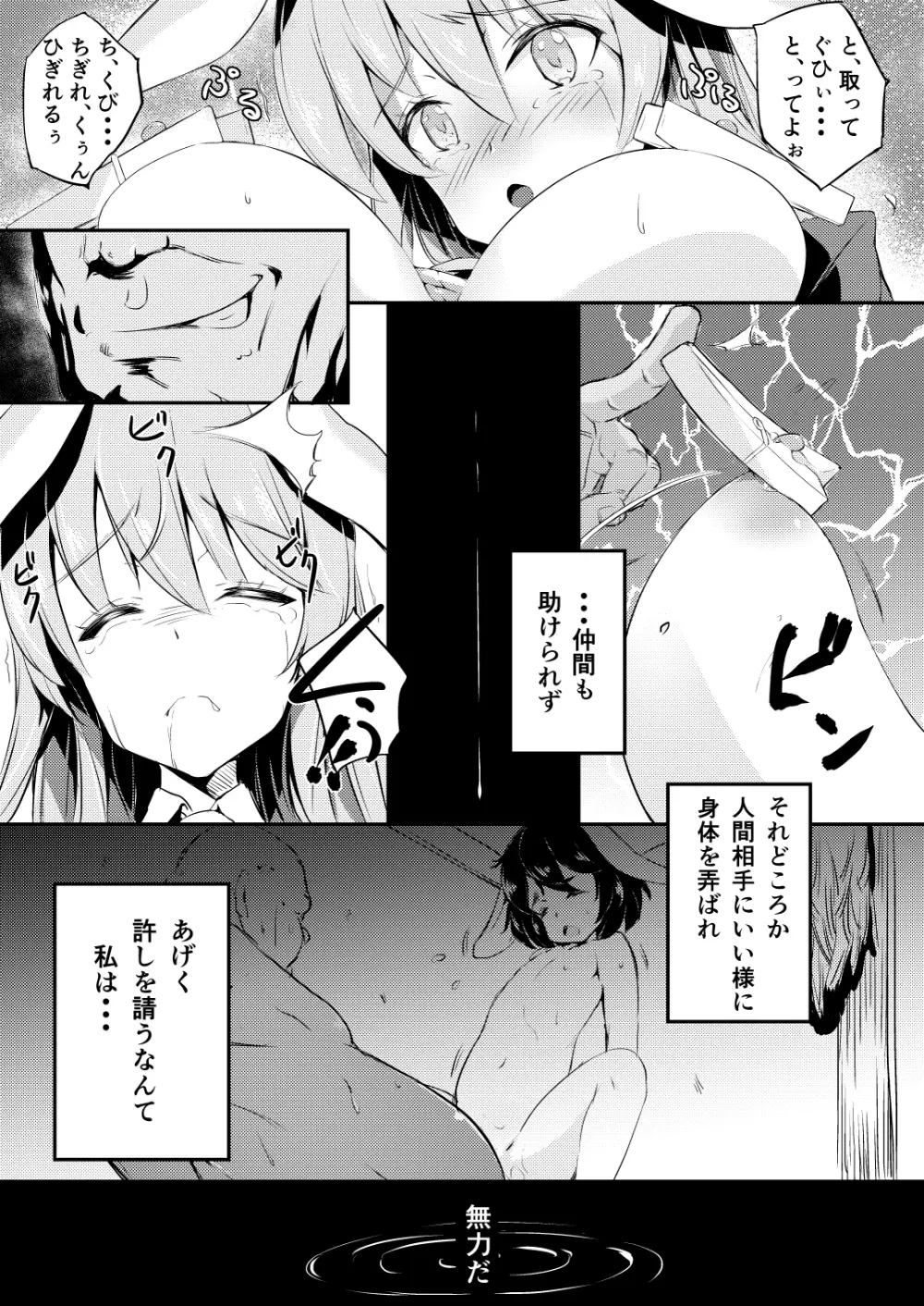 餅つきうさぎがピョン×3 Page.16