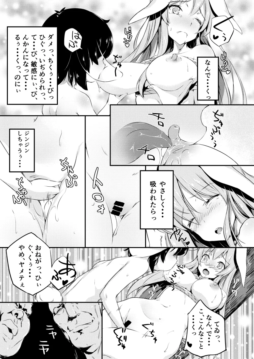 餅つきうさぎがピョン×3 Page.18