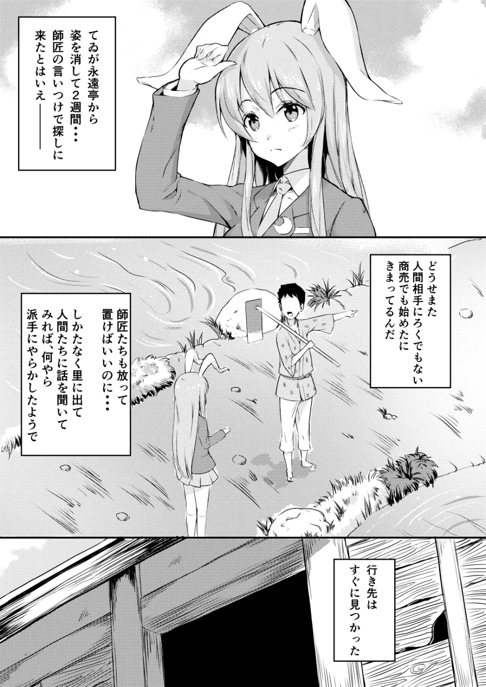 餅つきうさぎがピョン×3 Page.2