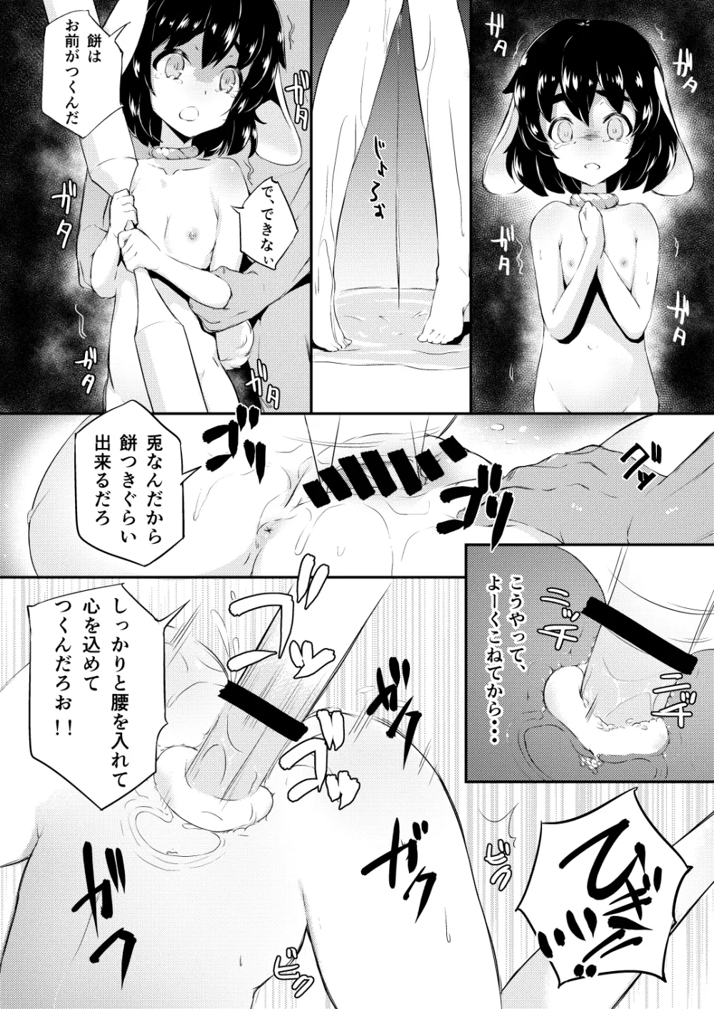 餅つきうさぎがピョン×3 Page.21