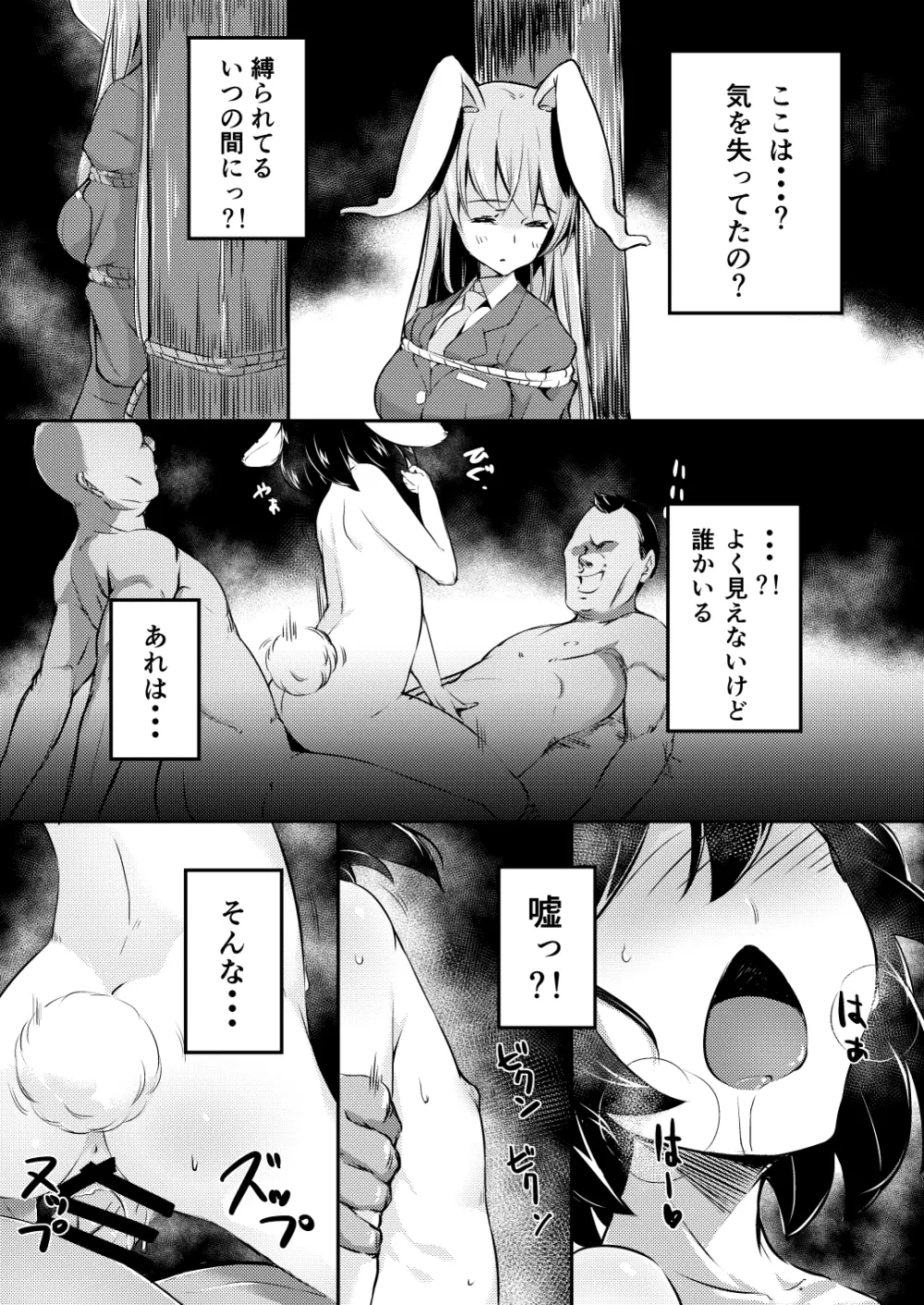 餅つきうさぎがピョン×3 Page.4