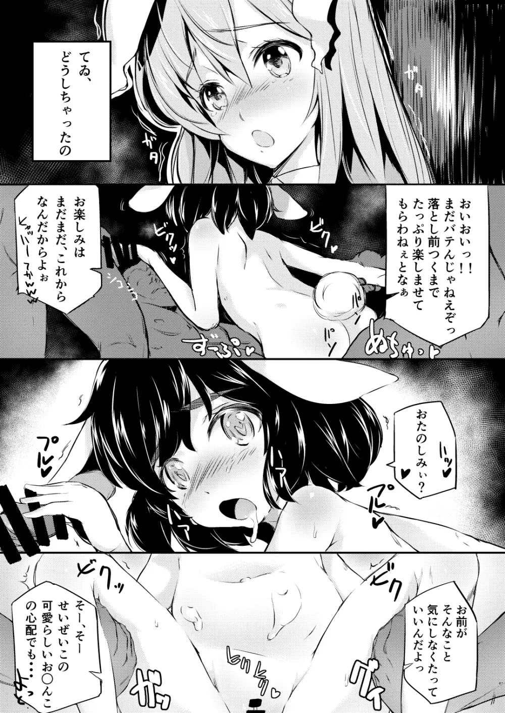 餅つきうさぎがピョン×3 Page.6