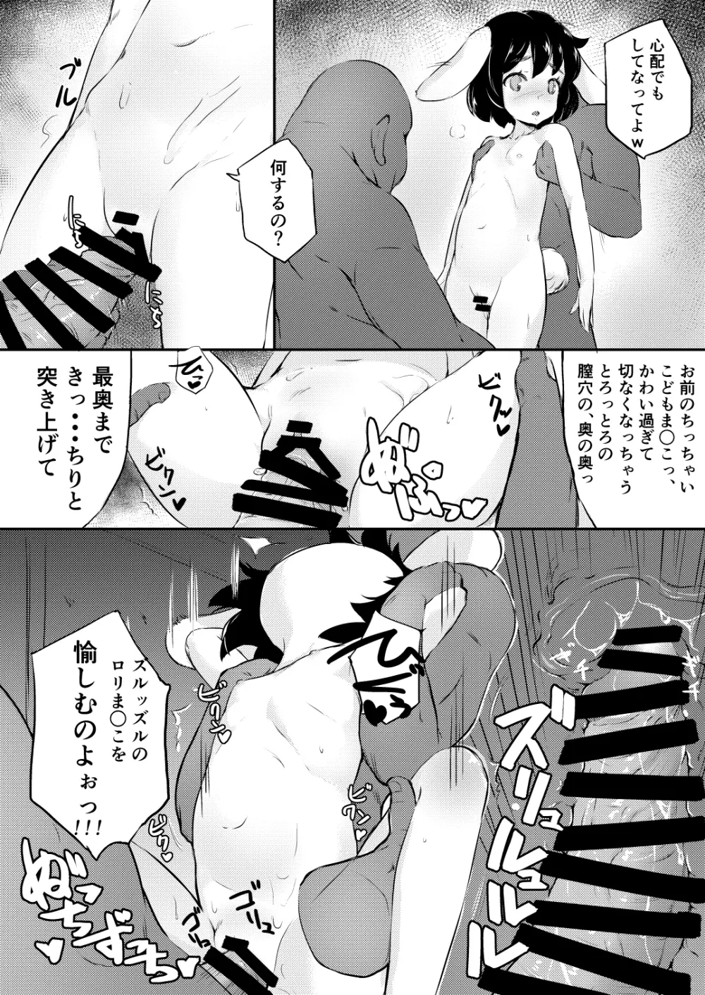 餅つきうさぎがピョン×3 Page.7