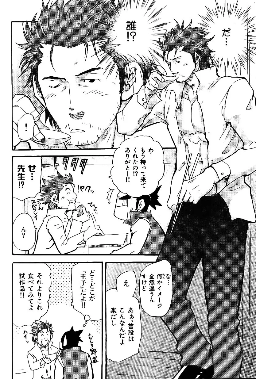 野菜王子!! Page.10