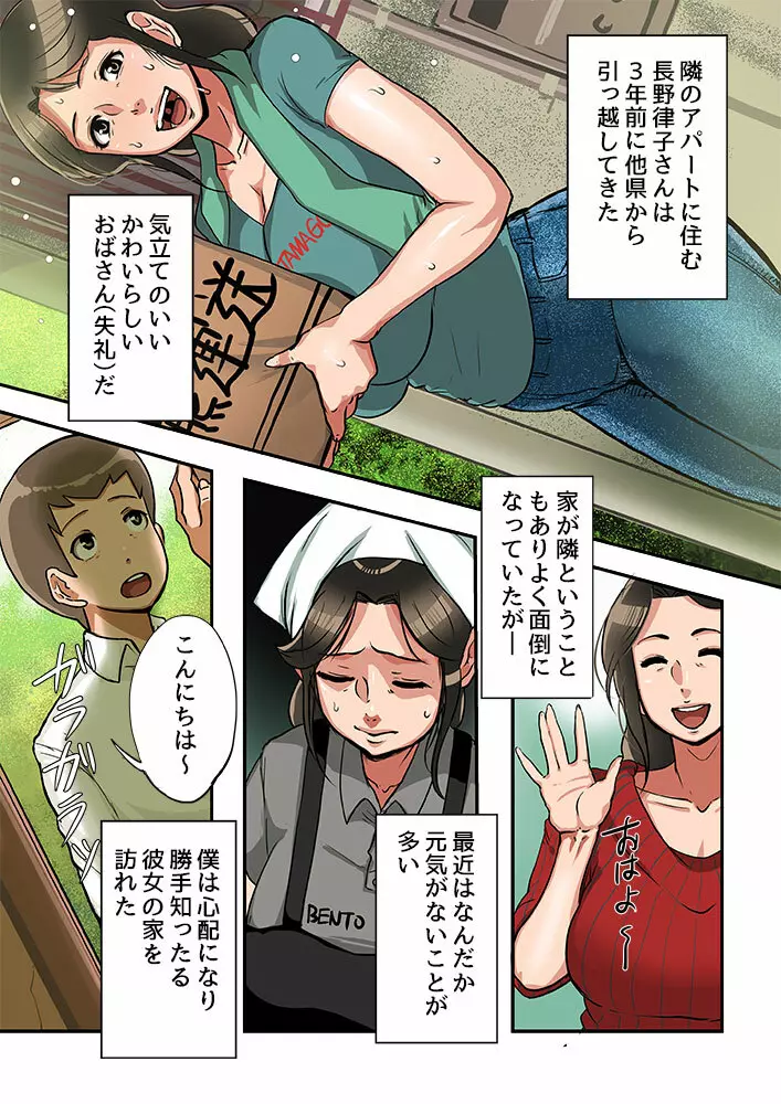 子供がほしいおばさんを無責任に孕ませる。 Page.7