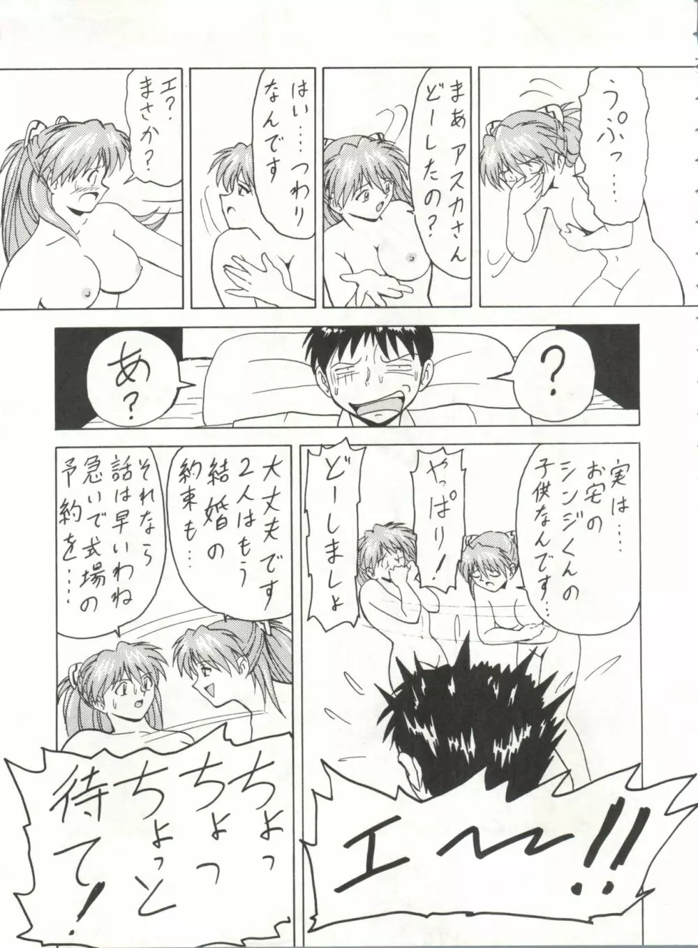 ブラッドカーニバル3号 Page.26