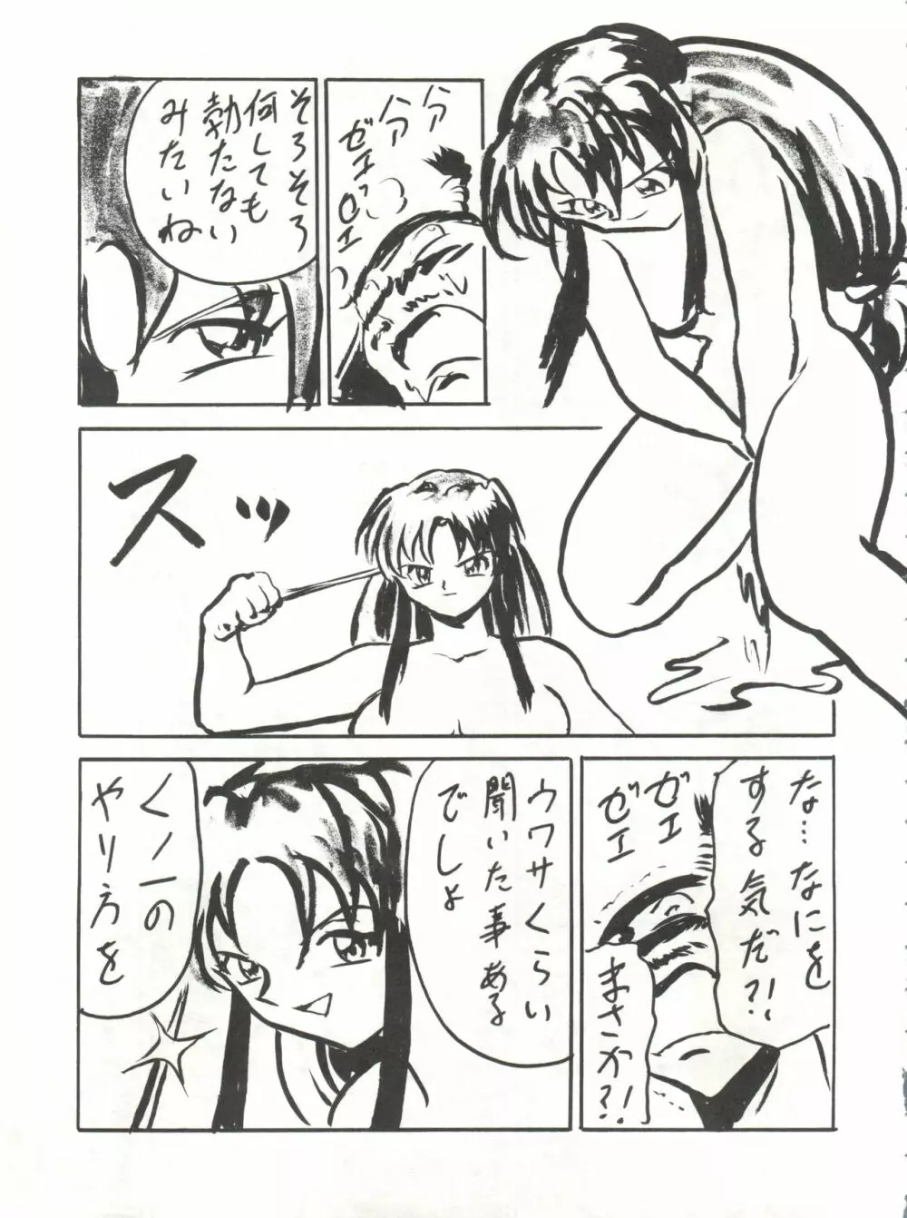 ブラッドカーニバル3号 Page.36