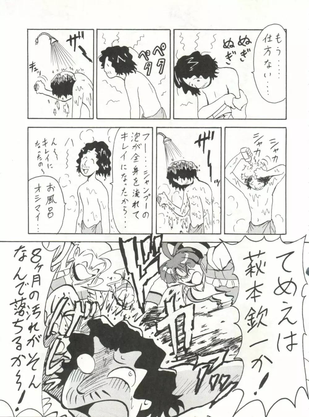 ブラッドカーニバル3号 Page.54