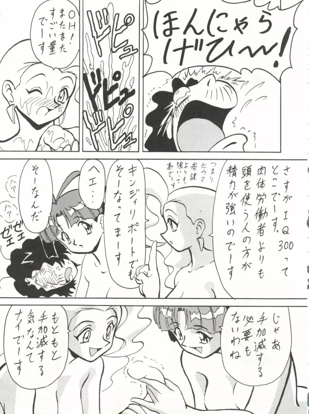 ブラッドカーニバル3号 Page.60