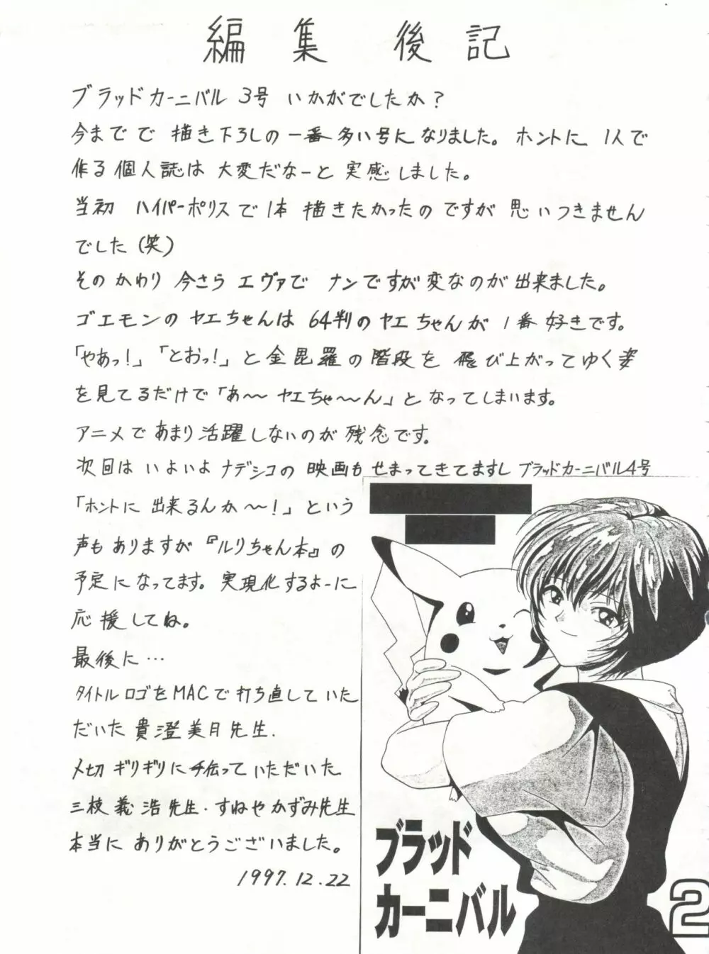 ブラッドカーニバル3号 Page.70