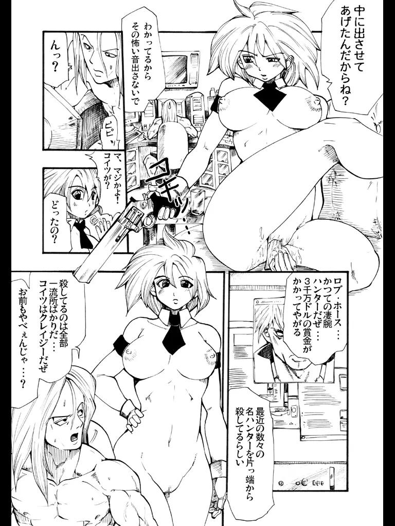 欲望回帰第88章 -Bee Again- Page.7