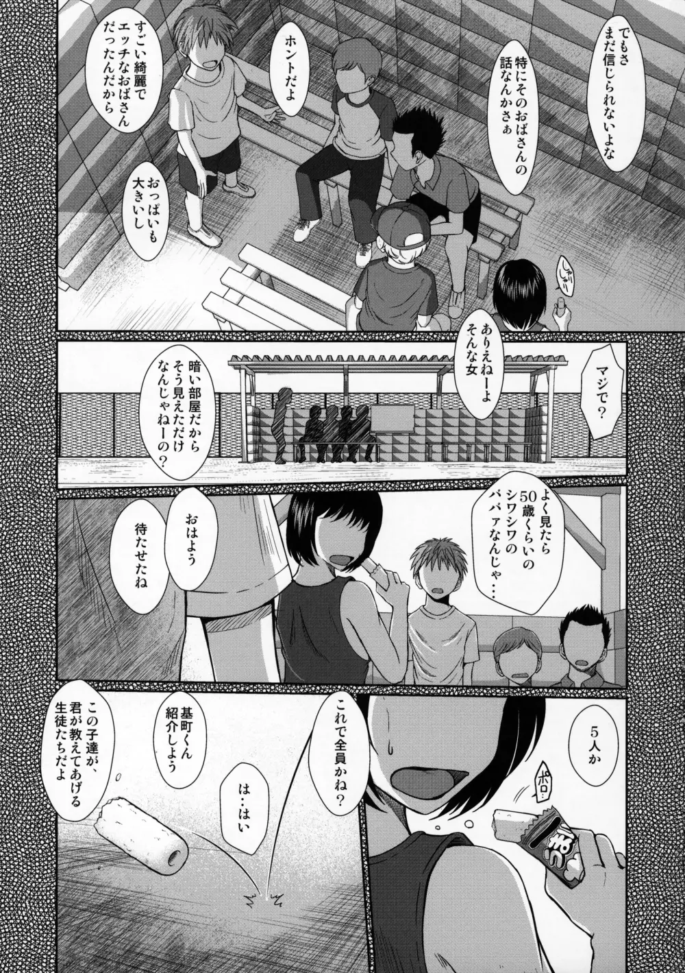 続々・赤い帽子の女 Page.4