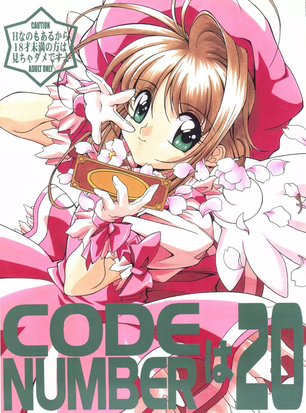 CODE NUMBERは20 Page.1