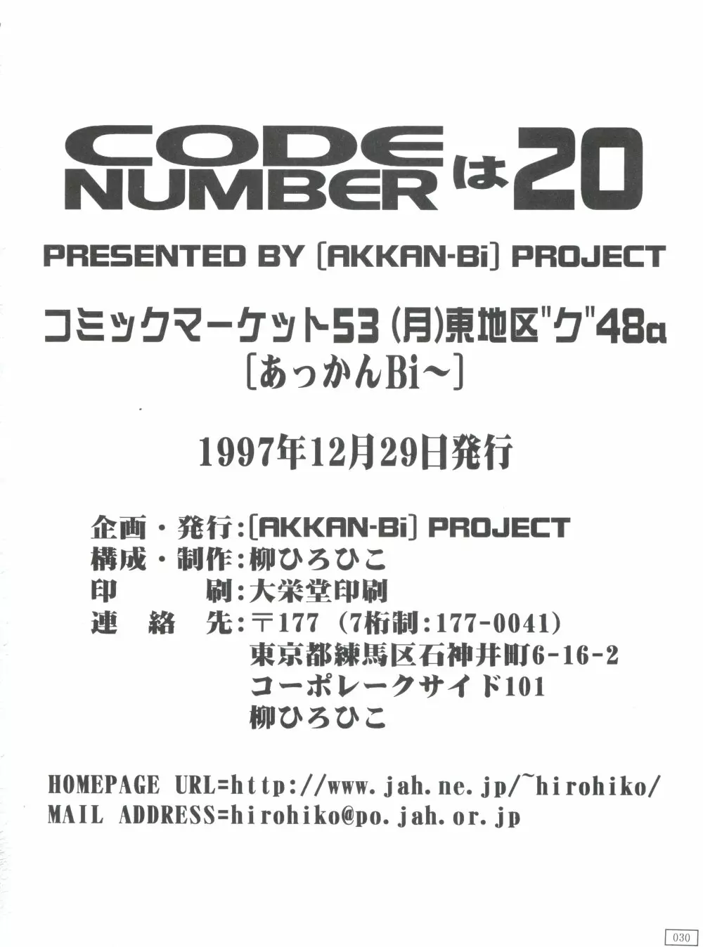 CODE NUMBERは20 Page.29