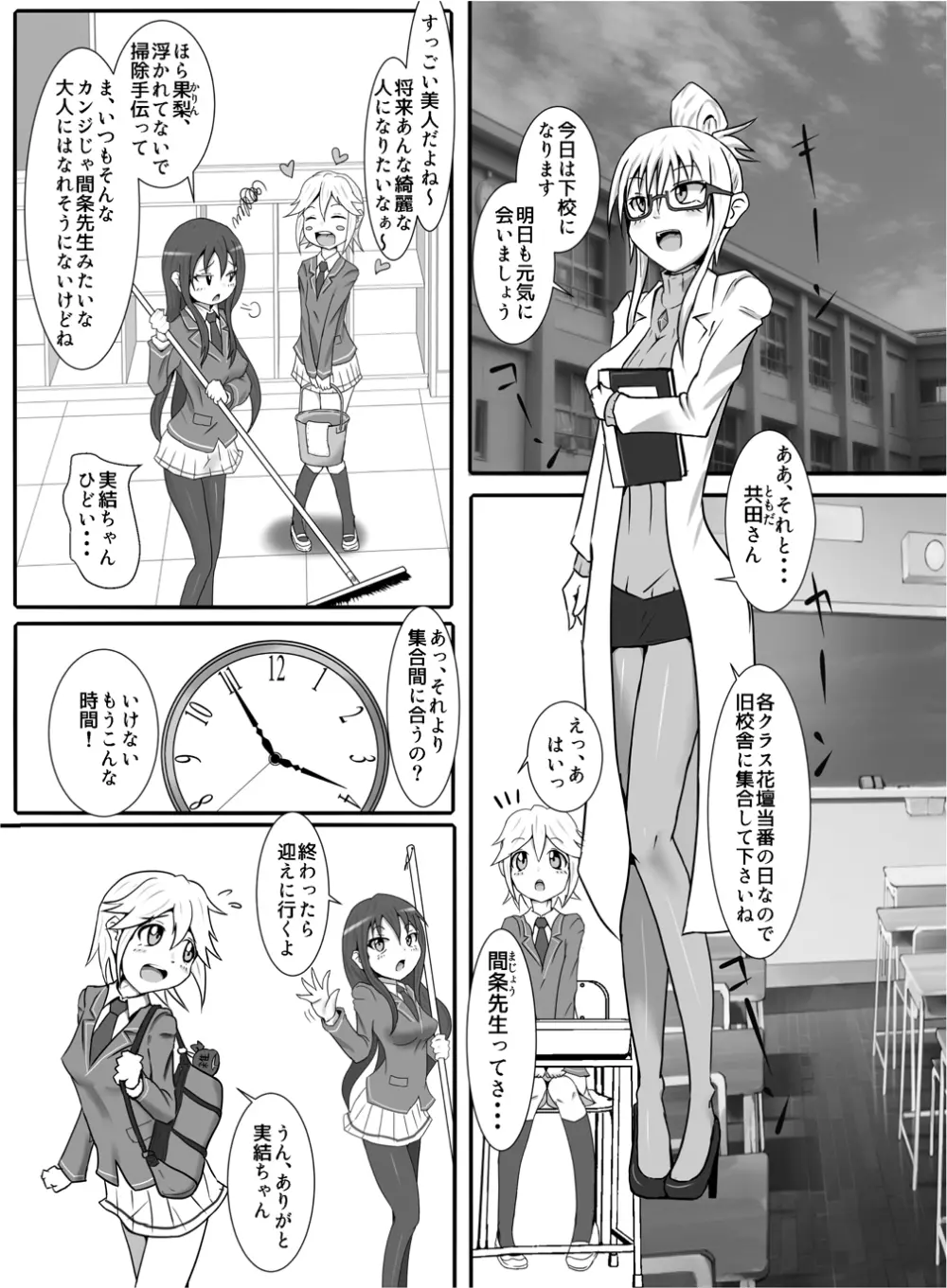 精製少女2 ～異形の果実たち～ Page.2