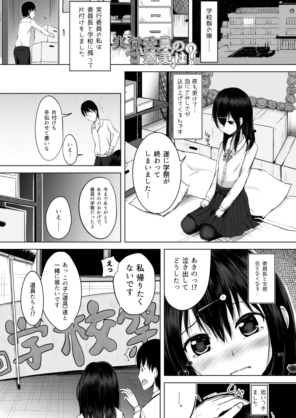 委員会のご褒美は？ Page.3