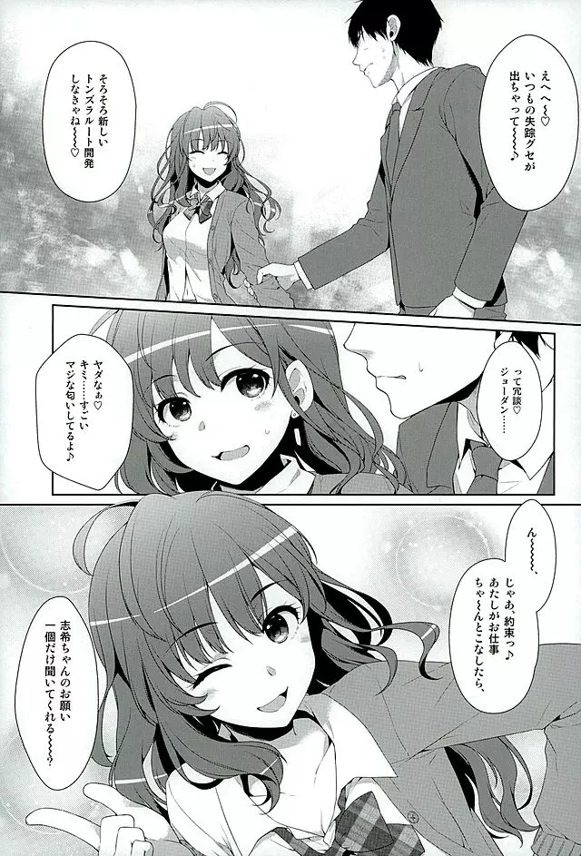 一ノ瀬式tripのすすめ Page.6