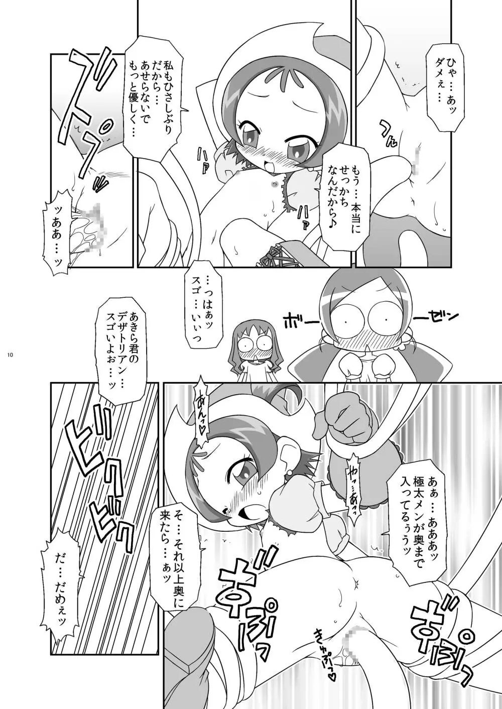 ハートキャッチ・ウィッチーズ Page.10