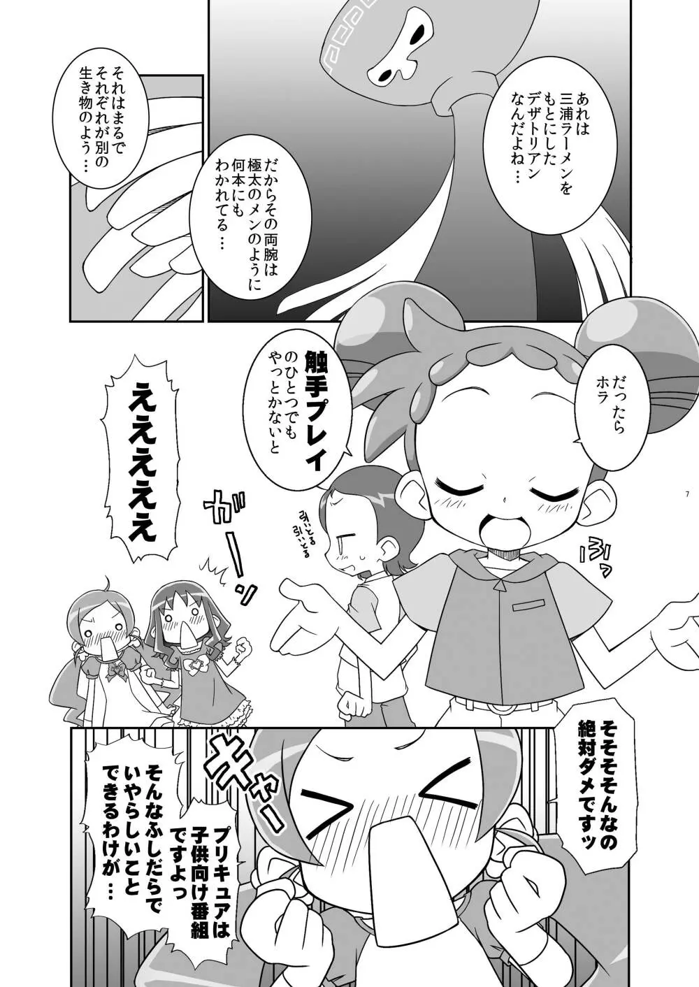 ハートキャッチ・ウィッチーズ Page.7