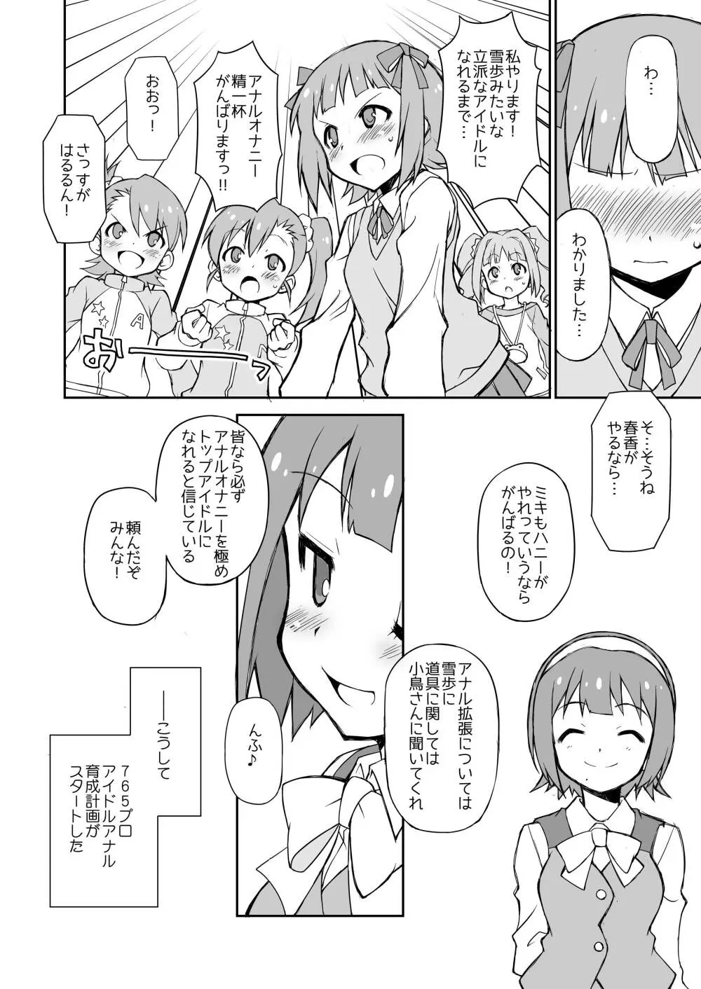 THE KOUKAKUM@STER Page.10