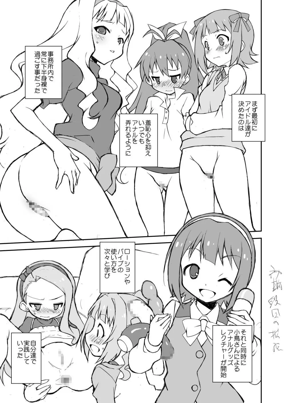 THE KOUKAKUM@STER Page.11