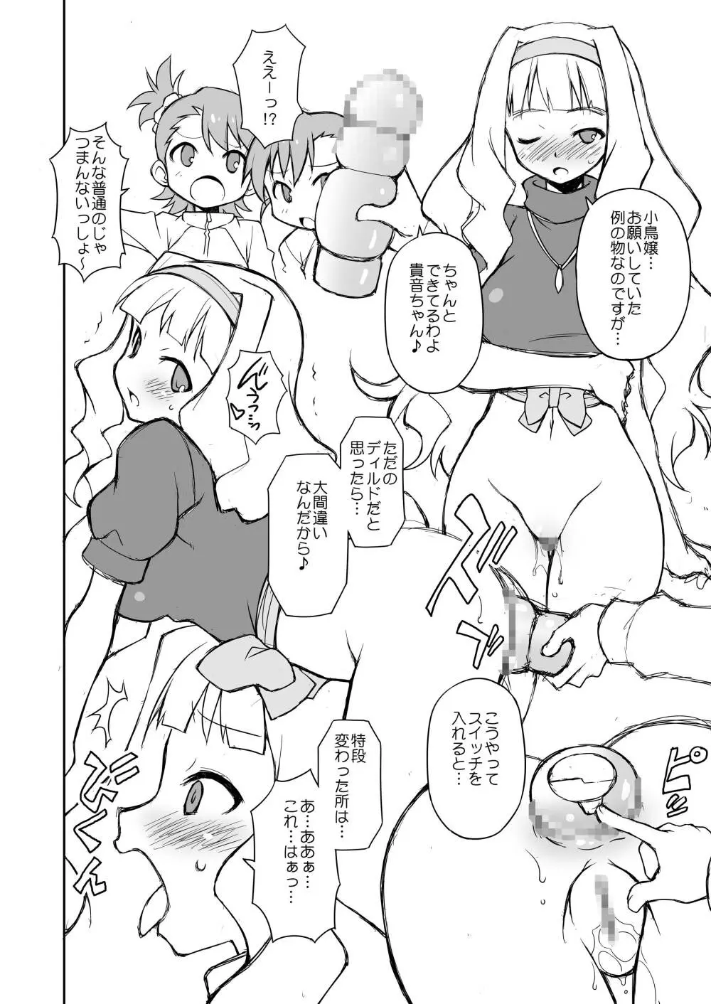 THE KOUKAKUM@STER Page.16