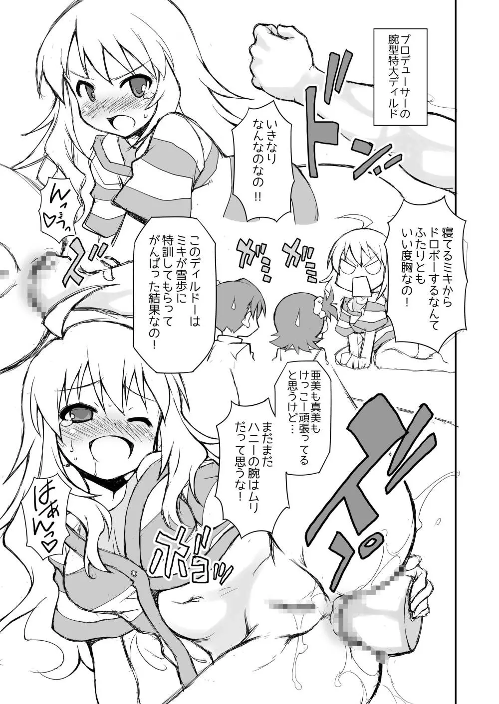 THE KOUKAKUM@STER Page.19