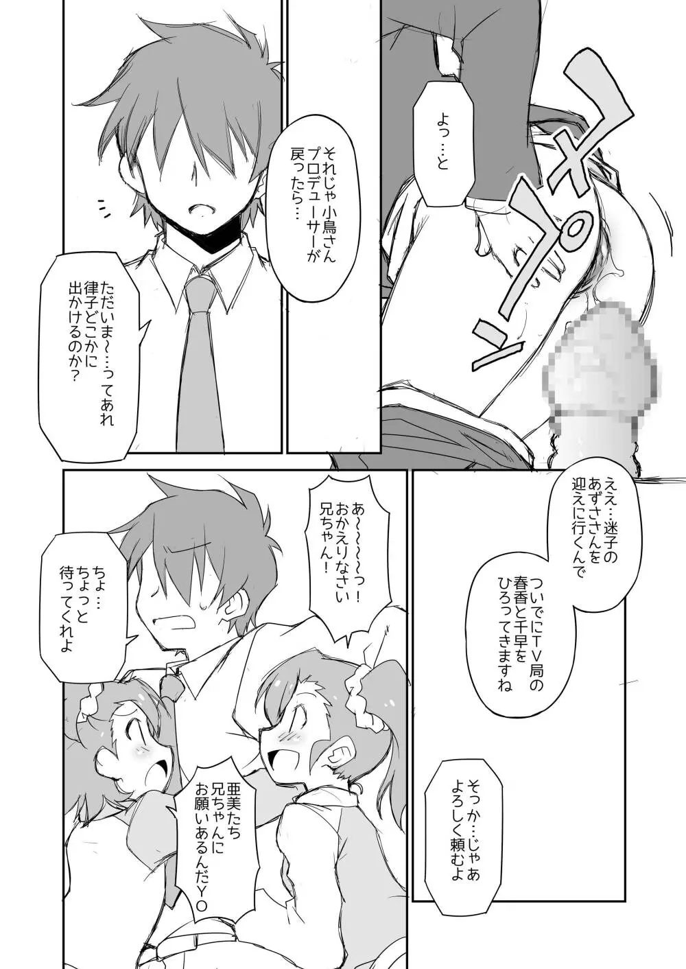 THE KOUKAKUM@STER Page.22