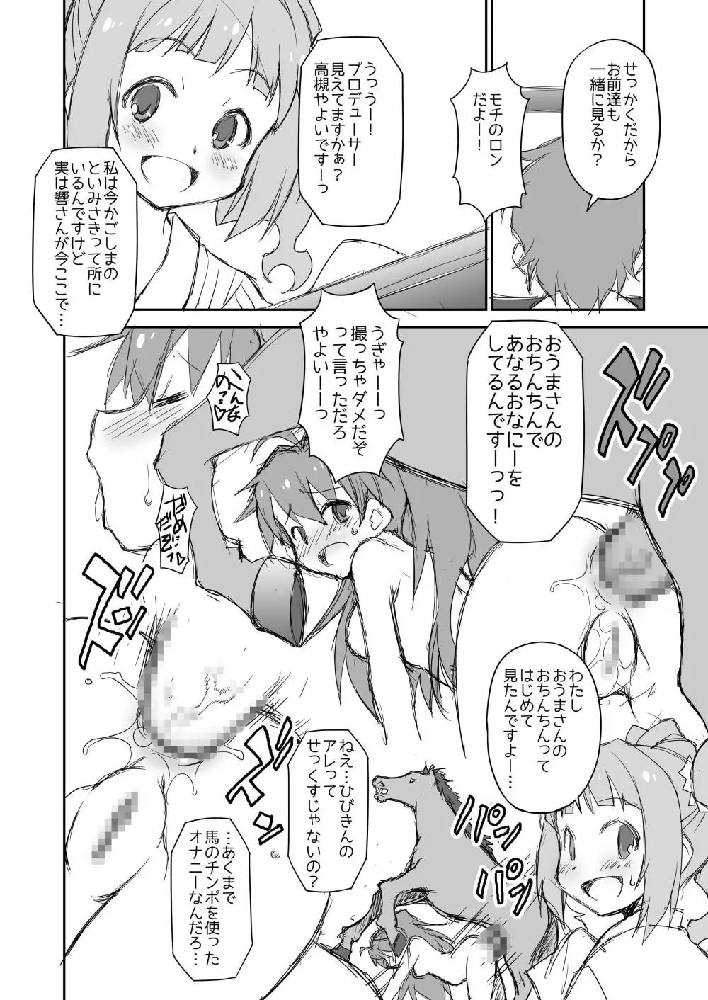 THE KOUKAKUM@STER Page.25