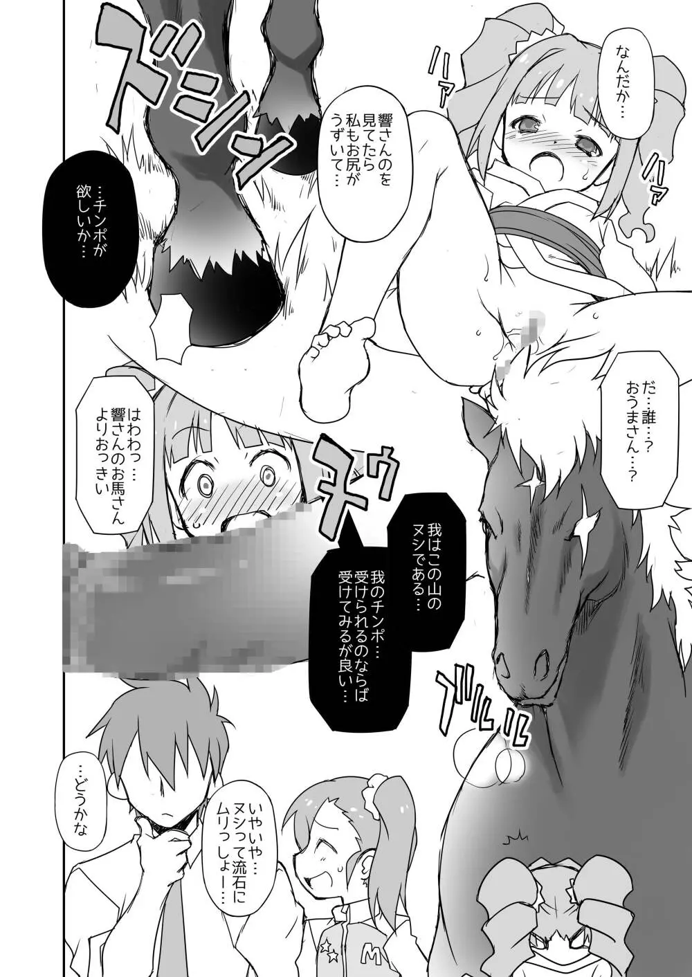 THE KOUKAKUM@STER Page.26